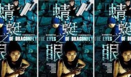 电影蜻蜓在线观看,穿越时空的奇幻之旅，在线观看带你领略异世界魅力